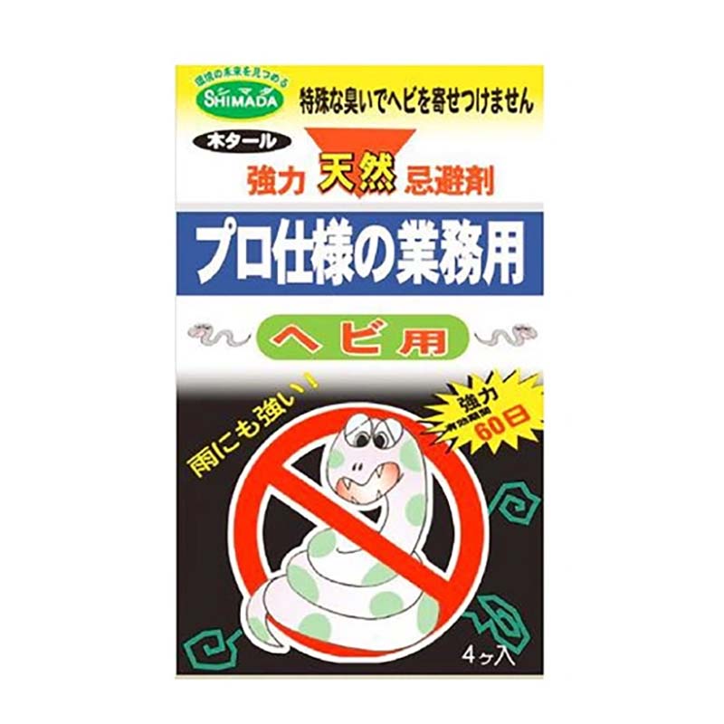 【4/30までエントリーで最大100%Pバック】忌避剤 ヘビの忌避剤BOX 4個入 72箱 シマダ SHIMADA 天然成分 害獣対策 防獣 ヘビ カ園 個人宅配送不可 代引不可
