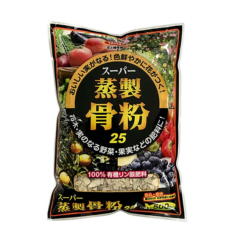 【7/1~最大100%Pバック抽選で要エントリー】肥料 スーパー蒸製骨粉 2.3kg 8袋 骨粉 有機肥料 有機リン酸肥料 花木 野菜 果実 植物 ヤマトコーポレーション 吉S 代引不可|農業用品販売のプラスワイズ