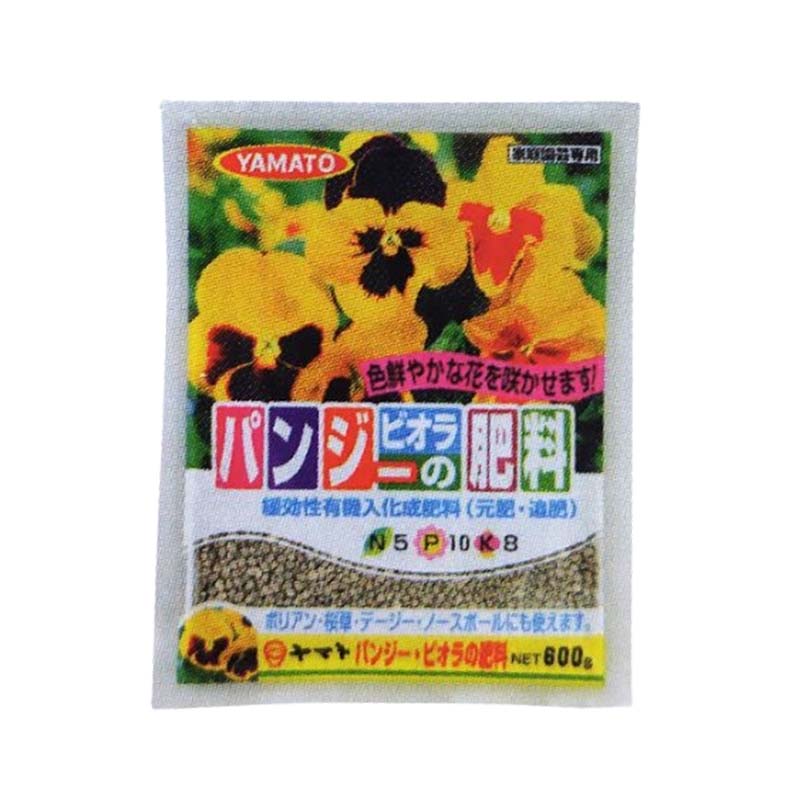 【7/1~最大100%Pバック抽選で要エントリー】肥料 パンジー・ビオラの肥料 600g 35袋 有機入 化成肥料 花 パンジー ビオラ 栽培 菜園 ガーデニング ヤマトコーポレーション 吉S 代引不可|農業用品販売のプラスワイズ