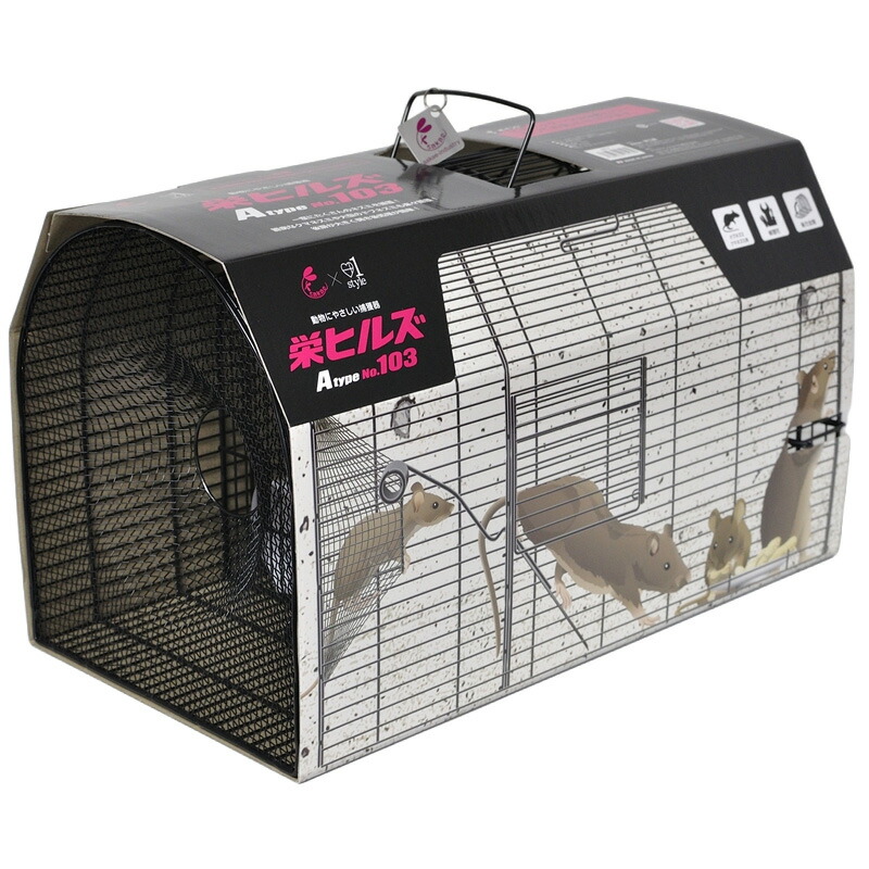 【4/30までエントリーで最大100%Pバック】A type No.103 NZ-3 旧ブラックボックスSR R-09 ねずみ捕獲器 ネズミ捕り ネズミ駆除 ねずみ駆除 ネズミ退治 栄工業 中G H