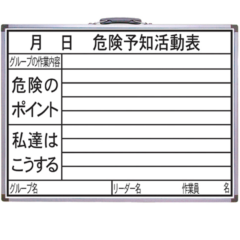 【4/30までエントリーで最大100%Pバック】ホワイトボード HW 45×60cm 危険予知活動表 横 77386 黒板消し ホワイトボードマーカー 黒 1本付 工事 現場 シンワ測定 H