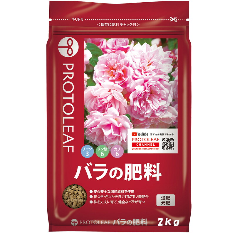 【4/30までエントリーで最大100%Pバック】10袋 バラの肥料 2kg 有機成分 薔薇 バラ 園芸 花 植物 バラ 薔薇 ガーデニング プロトリーフ PROTOLEAF カ園 代引不可 個人宅配送不可
