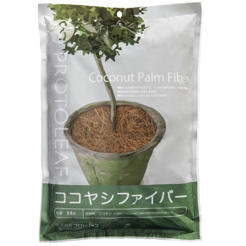 【4/30までエントリーで最大100%Pバック】48袋 ココヤシファイバー 50g ココヤシ 鉢 底石 花 植物 園芸 ガーデニング プロトリーフ PROTOLEAF カ園 代引不可 個人宅配送不可