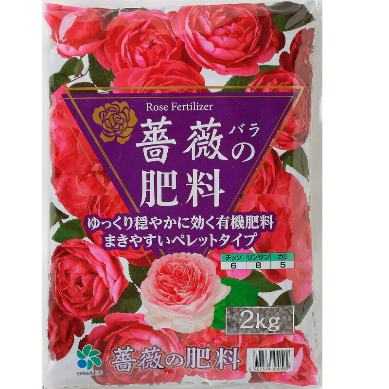 【4/30までエントリーで最大100%Pバック】10袋 薔薇の肥料 2kg 薔薇 バラ ペレットタイプ アミノ酸配合 菜園 プランター 家庭菜園 土の再生材 自然応用科学 サT D