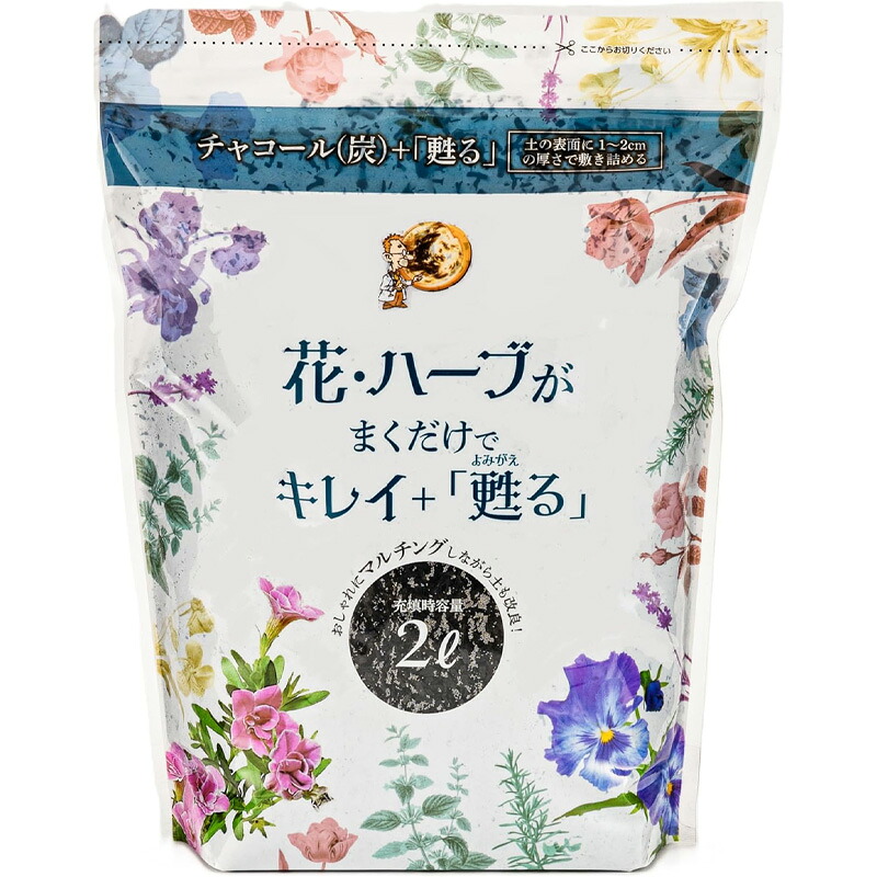 【4/30までエントリーで最大100%Pバック】20袋 花・ハーブがまくだけでキレイ+甦る 2L 花 ハーブ 植物 チャコール 炭 土壌改良 マルチング ガーデニング 庭 プランター 土の再生材 自然応用科学 サT D