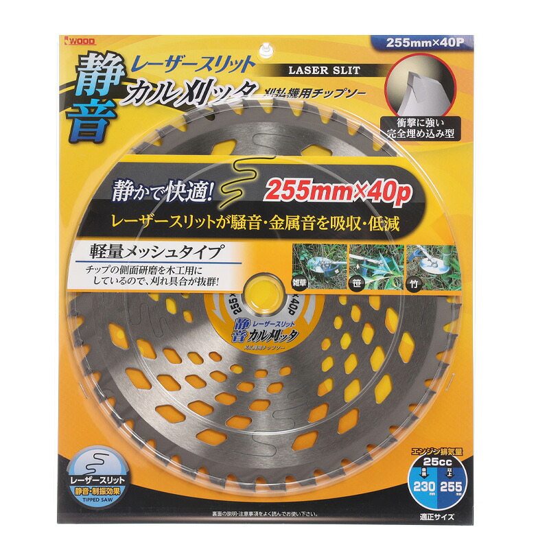 【7/1~最大100%Pバック抽選で要エントリー】30枚 静音カル刈ッタ 255×40P 98155 静か 快適 レーザースリット加工 高品質 高精度 軽量 切れ味抜群 雑草 笹 竹 草刈 草 完全埋込み型 アW H|農業用品販売のプラスワイズ