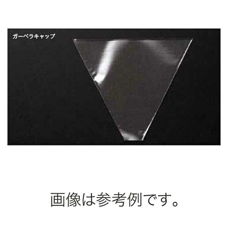 【4/30までエントリーで最大100%Pバック】40000枚 #5702 ガーベラキャップ(有孔) OP大 高さ100mm 上幅120mm 下幅20mm 園芸 明和 代引不可 35,135円