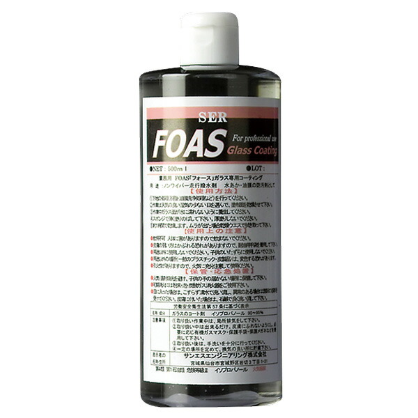 【4/30までエントリーで最大100%Pバック】FOAS 建物 車 の ガラス 用 撥水剤 500cc サンエスエンジニアリング オK 代引不可