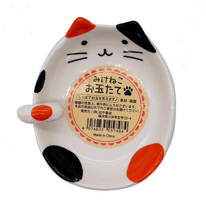 楽天市場】みけねこお玉たて(18009)猫 雑貨 ネコ 三毛 ツールスタンド