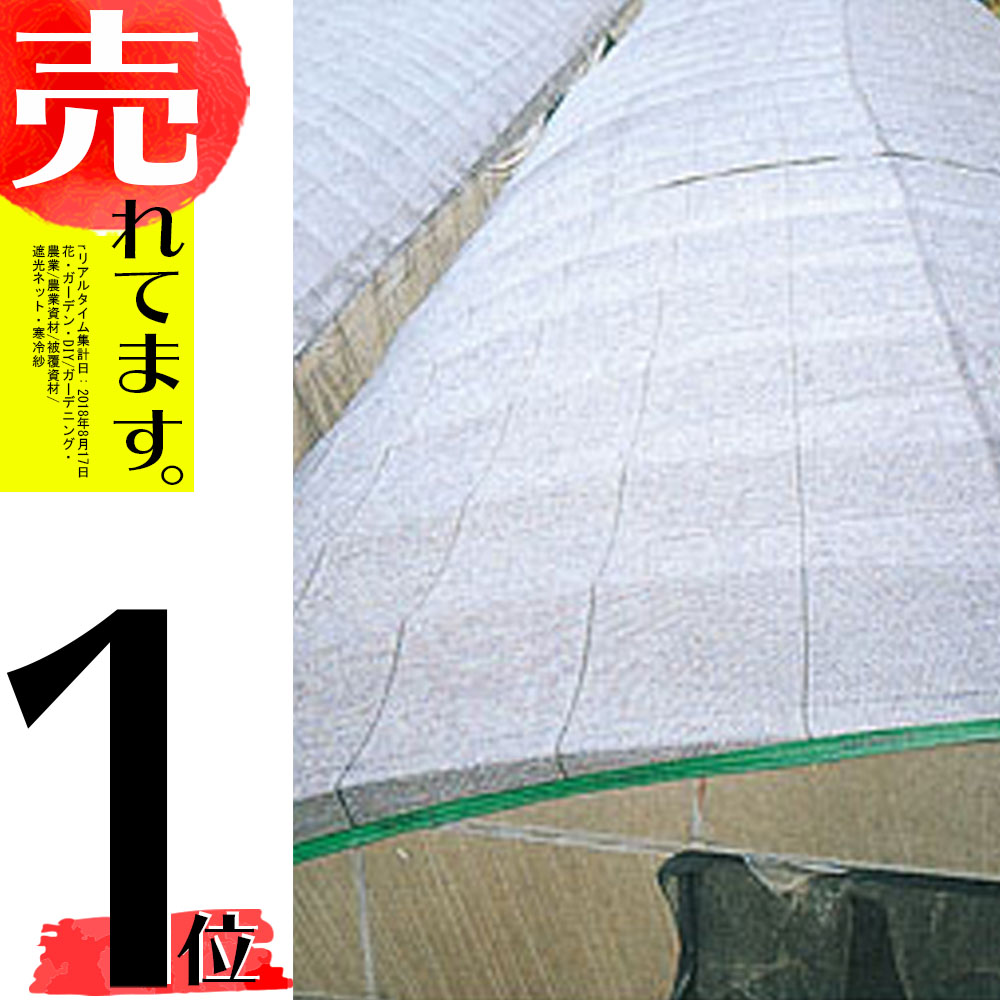 2m 50m タ種 日本ワイドクロス ワイドスクリーン 寒冷紗 遮光率60 65 2m 50m タ種 日本ワイドクロス ワイドスクリーン 寒冷紗 遮光率60 65