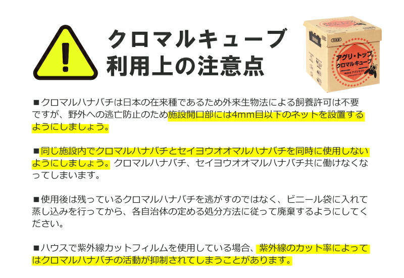 クロマルキューブ受粉用蜂ハチ30頭以上乾燥花粉付巣箱セットアグリセクトタ種代引不可北海道不可要着日指定時間指定不可
