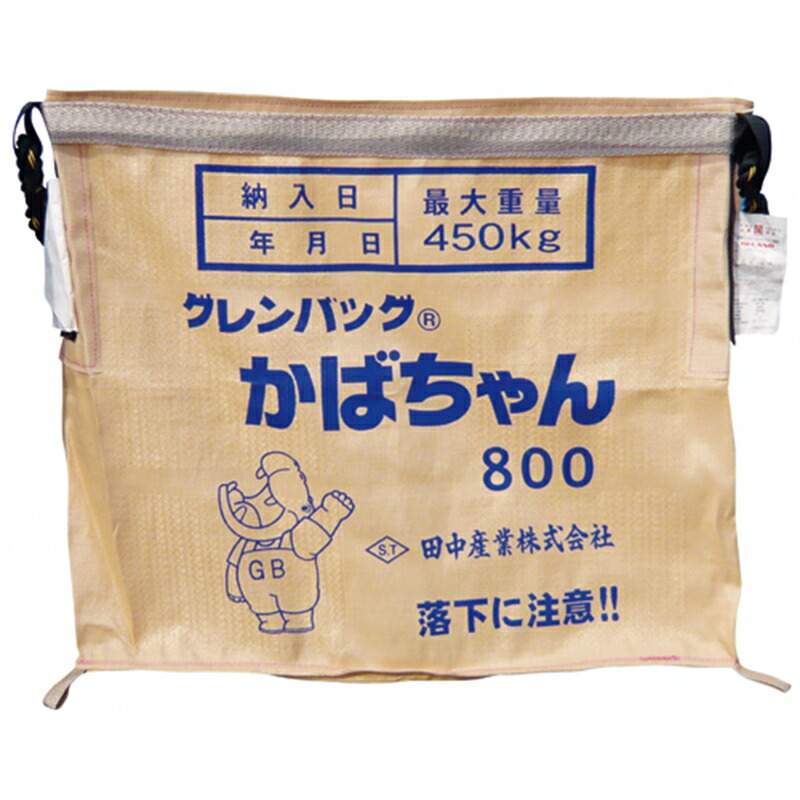 5枚 グレンバッグ かばちゃん 800L 一般用 籾 麦大量輸送袋 投入口全開式 田中産業 Z