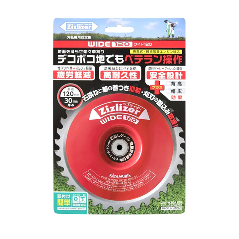 【4/30までエントリーで最大100%Pバック】10個 ジズライザー WIDE120 ( ワイド120 ) ZAT-H30A120 赤 安定板 草刈り機用部品 三冨 DZ