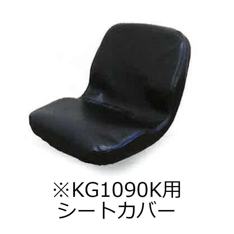 うのにもお得な情報満載！ フォークリフト等 ミニショベル トラクター 跳ね上げタイプ 金具付き KG1090K ○要在庫確認○送料無料○KBL製農業機械 用オペレーターシート - その他 - hlt.no