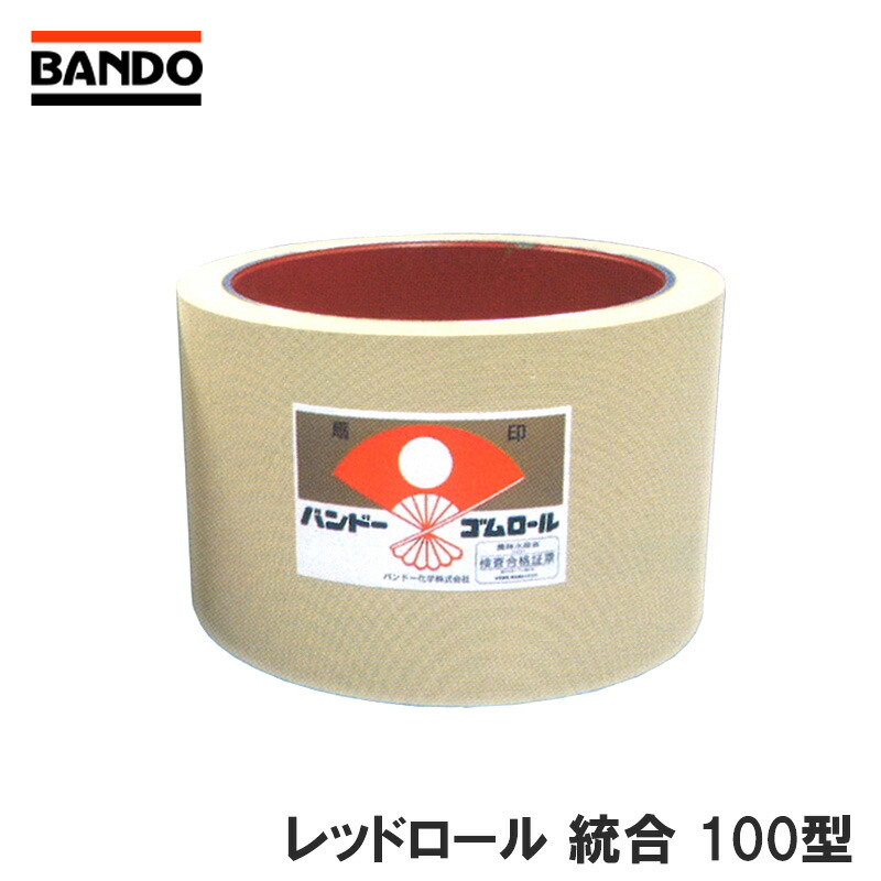在庫限り 楽天市場 もみすりロール レッドロール 統合 100型 主軸用 井関 佐竹 ヤンマー クボタ シノミヤ バンドー化学 シb 代引不可 農業用品販売のプラスワイズ 完売 Lexusoman Com