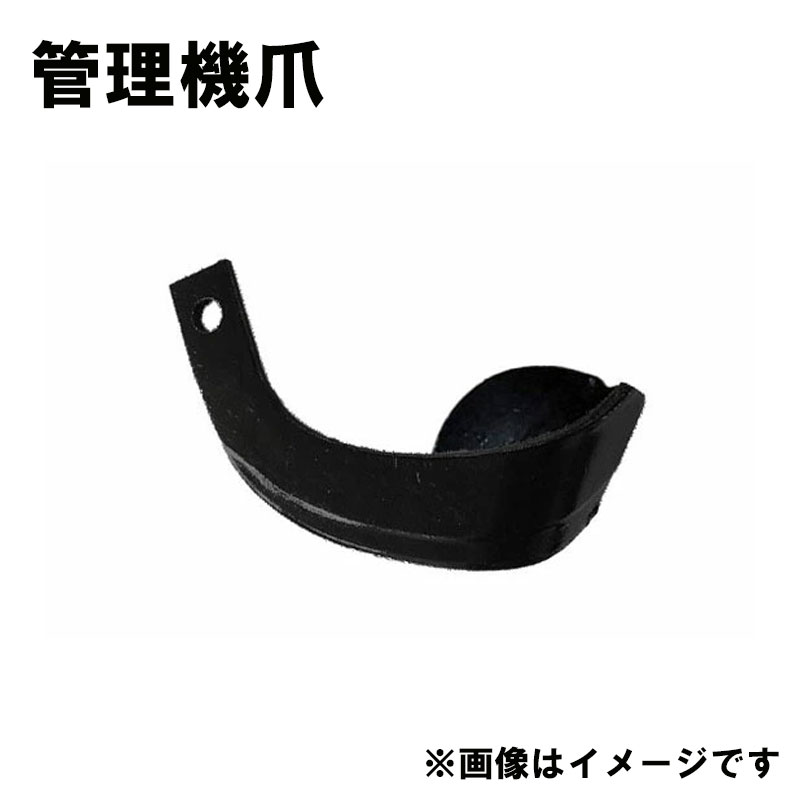 楽天市場】クボタ 管理機 爪 12-124 12本組 日本製 清製H : 農業