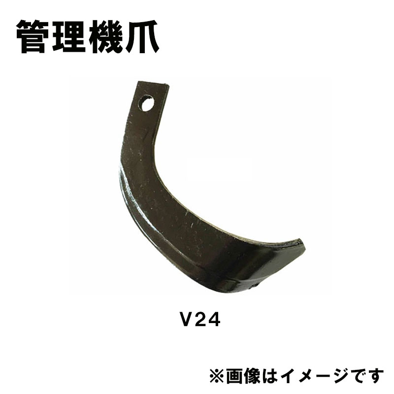 【7/1~最大100%Pバック抽選で要エントリー】V爪 ヤンマー 管理機 爪 13-121 12本組 日本製 シB D|農業用品販売のプラスワイズ