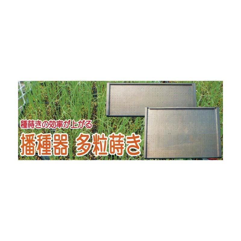 【7/1～最大100%Pバック抽選で要エントリー】播種器 多粒蒔き 20角穴トレー 2&times;5 36粒 鎮圧板付 直径3.2mm メグリーン タSD｜農業用品販売のプラスワイズ