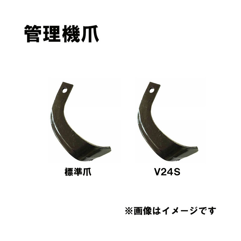 【7/1~最大100%Pバック抽選で要エントリー】V爪 イセキ 管理機 爪 13-148 12本組 日本製 シB D|農業用品販売のプラスワイズ