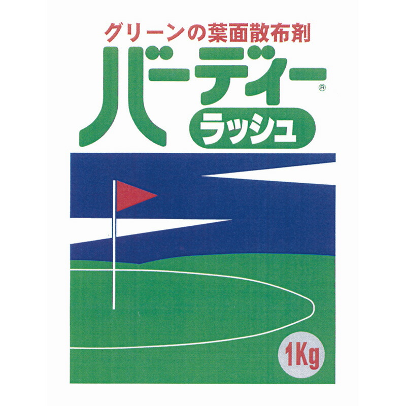 【7/1~最大100%Pバック抽選で要エントリー】10kg バーディーラッシュ 1kg×10袋 粉状液肥 肥料 ジェイカムアグリ カ園 D|農業用品販売のプラスワイズ