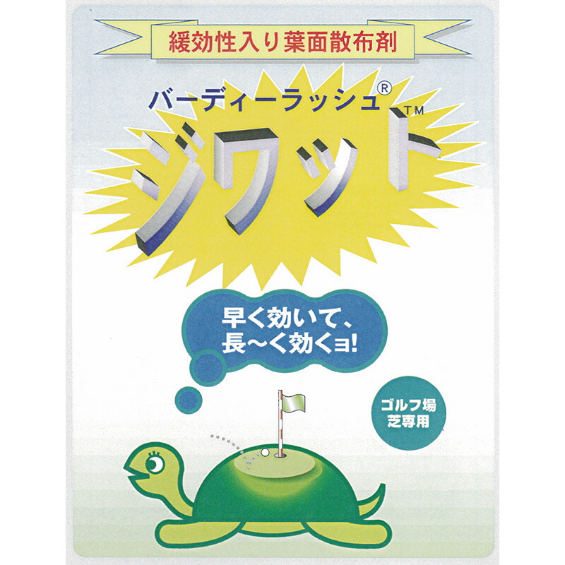 【7/1~最大100%Pバック抽選で要エントリー】10kg バーディーラッシュジワット 1kg×10袋 粉状液肥 肥料 ジェイカムアグリ カ園 D|農業用品販売のプラスワイズ