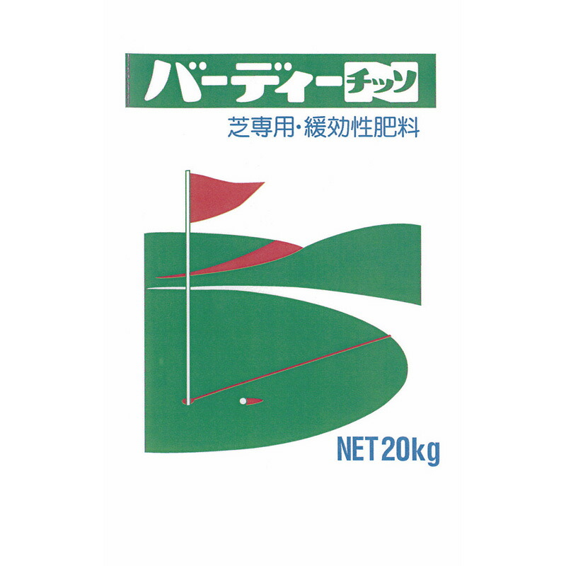 【4/30までエントリーで最大100%Pバック】バーディーチッソ 肥料 ジェイカムアグリ カ園 D
