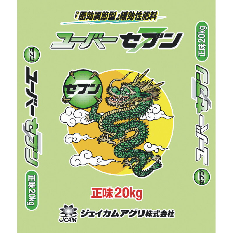 【7/1~最大100%Pバック抽選で要エントリー】ユーバー セブン 20kg 肥料 ジェイカムアグリ カ園 D|農業用品販売のプラスワイズ