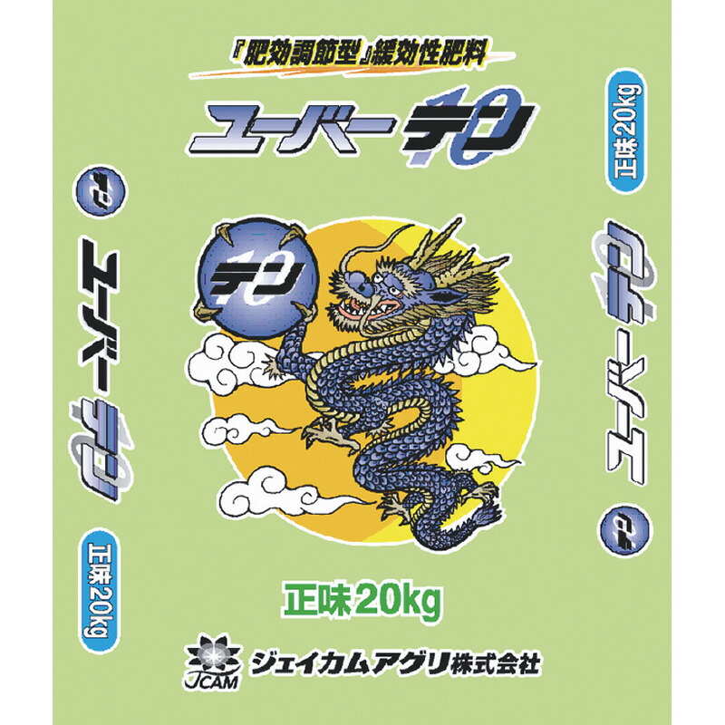 【7/1~最大100%Pバック抽選で要エントリー】ユーバー テン 20kg 肥料 ジェイカムアグリ カ園 D|農業用品販売のプラスワイズ