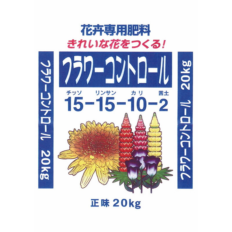 【7/1~最大100%Pバック抽選で要エントリー】フラワーコントロール550 20kg 肥料 ジェイカムアグリ カ園 D|農業用品販売のプラスワイズ
