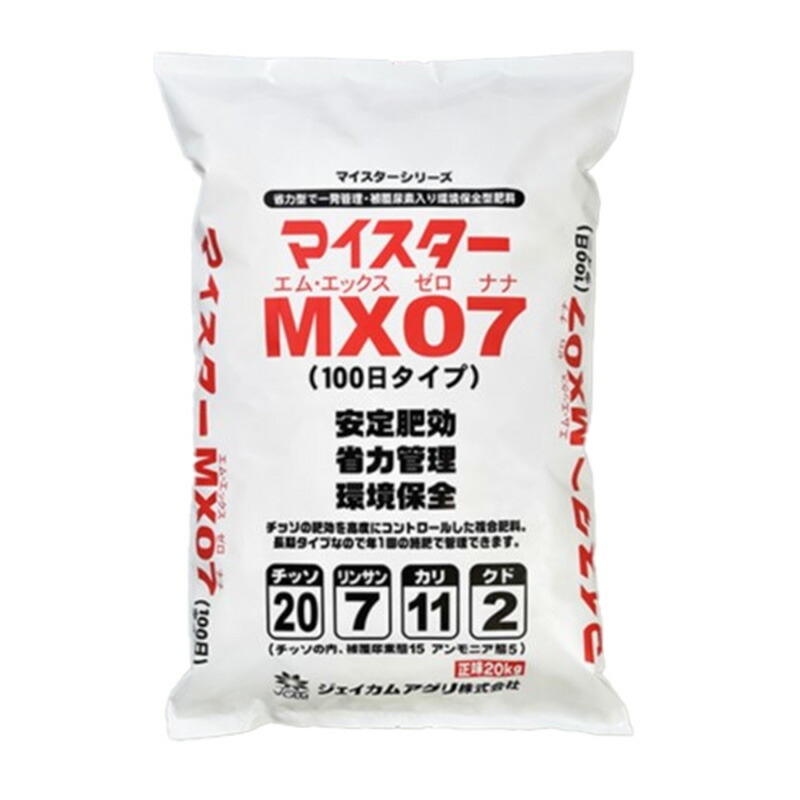 【7/1～最大100%Pバック抽選で要エントリー】マイスター MX07 100日タイプ 20kg 肥料 ジェイカムアグリ カ園 D｜農業用品販売のプラスワイズ 8,083円