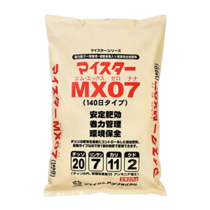 【7/1~最大100%Pバック抽選で要エントリー】マイスター MX07 140日タイプ 20kg 肥料 ジェイカムアグリ カ園 D|農業用品販売のプラスワイズ