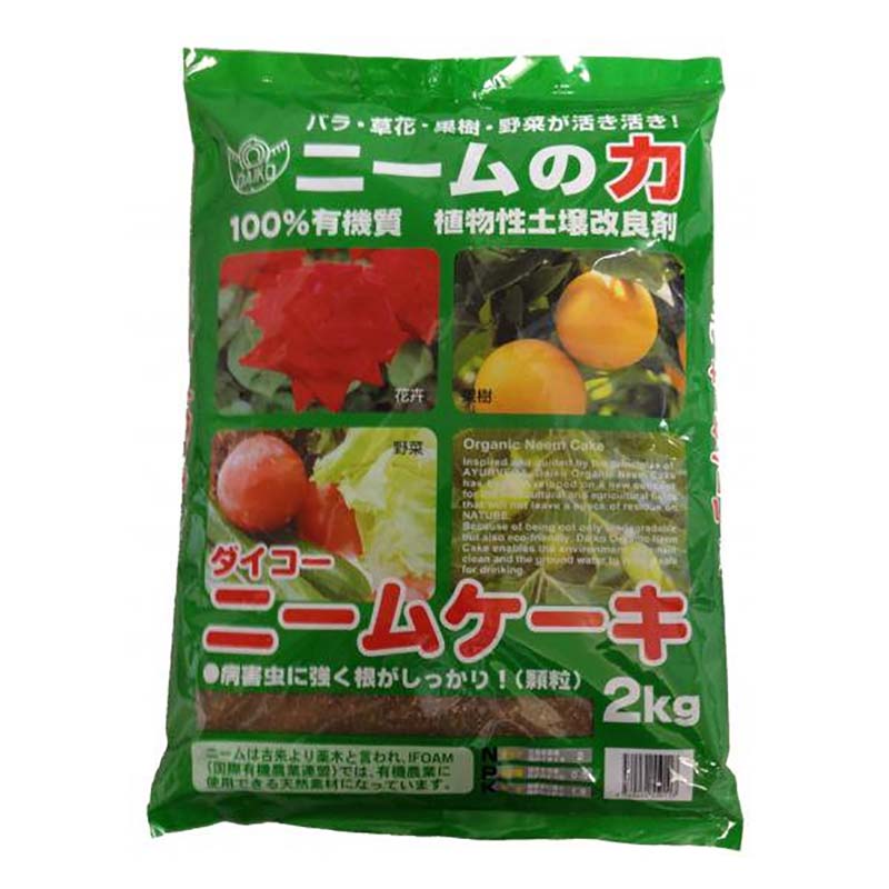 【7/1~最大100%Pバック抽選で要エントリー】10袋 ダイコー ニームケーキ 2kg 野菜 果樹 花木 有機質 肥料 土壌 環境 改善 大興貿易 個人宅配送不可 代引不可|農業用品販売のプラスワイズ