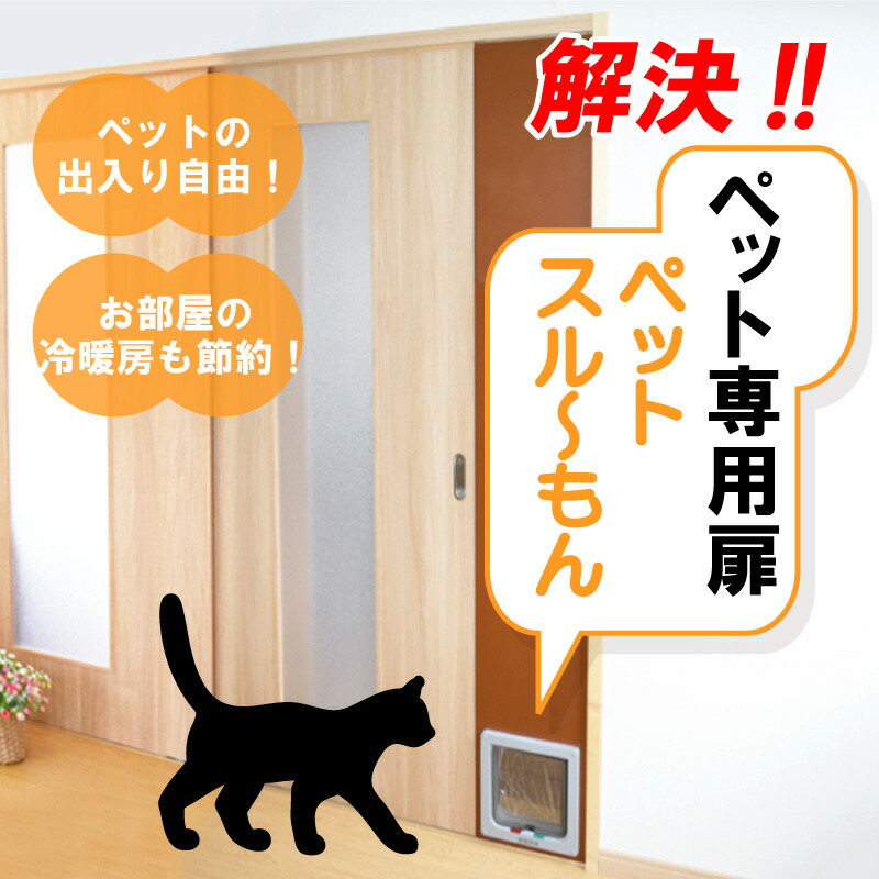 ペットスルーもん PTG-2200 小型犬 いぬ 猫 ねこ 専用 ペットドア 引き戸 扉 冷暖房 節約 開け閉め 不要 メタルテック 代引不可 犬用品  | lunatici.it
