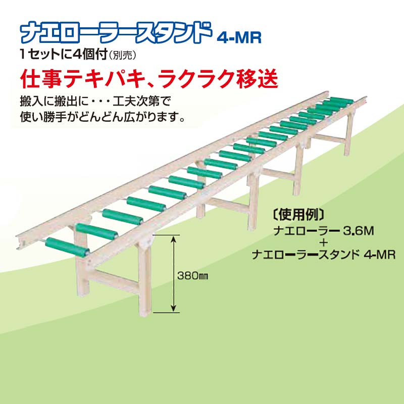 楽天市場】ナエローラー 3.6m 育苗箱運搬用ローラーコンベア ホクエツ