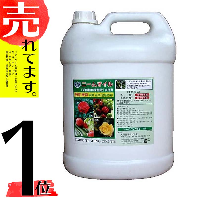 ダイコー ニームオイル 5L 大興貿易 葉面散布 代引不可