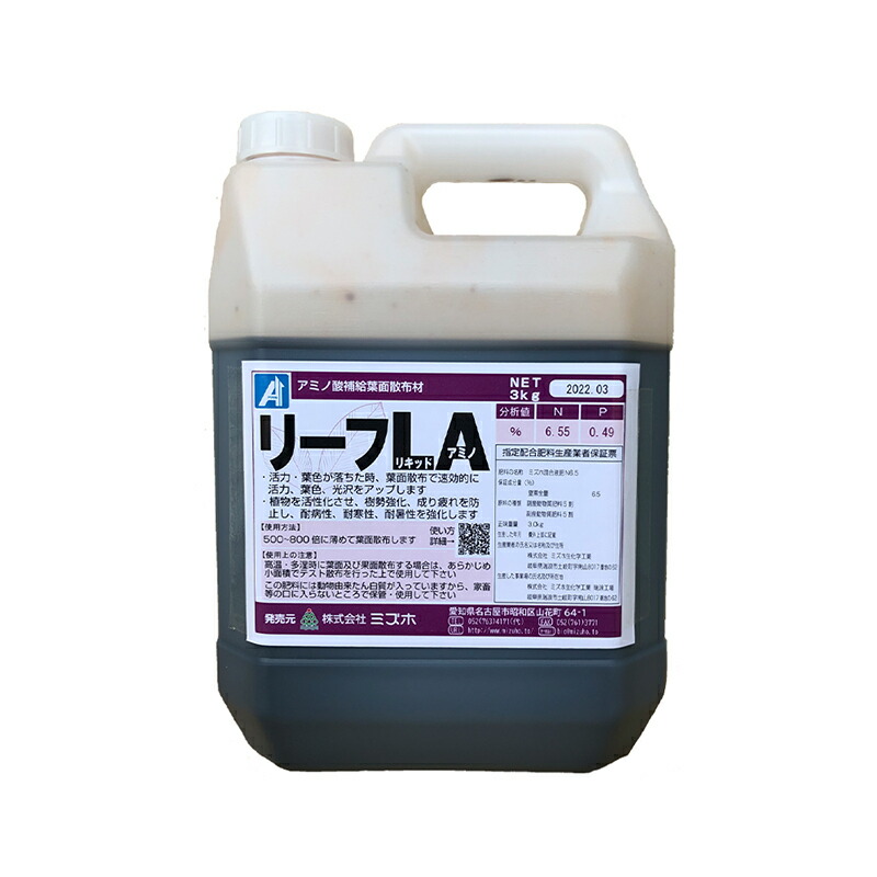 新商品 6本 リーフLA リキッド 3kg × 6本入 葉面散布材 低臭タイプ アミノ酸液肥 指定 配合 肥料 農業 ミズホ 丸TD fucoa.cl