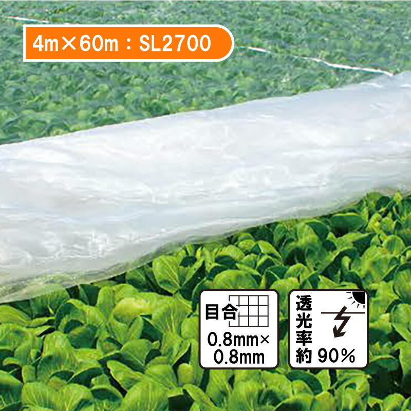【4/30までエントリーで最大100%Pバック】4m×60m ベタ掛け 防虫サンサンネット ソフライト SL2700 台風対策 ゲリラ豪雨対策 防虫 防鳥 日本ワイドクロス カ施 個人宅配送不可 代引不可