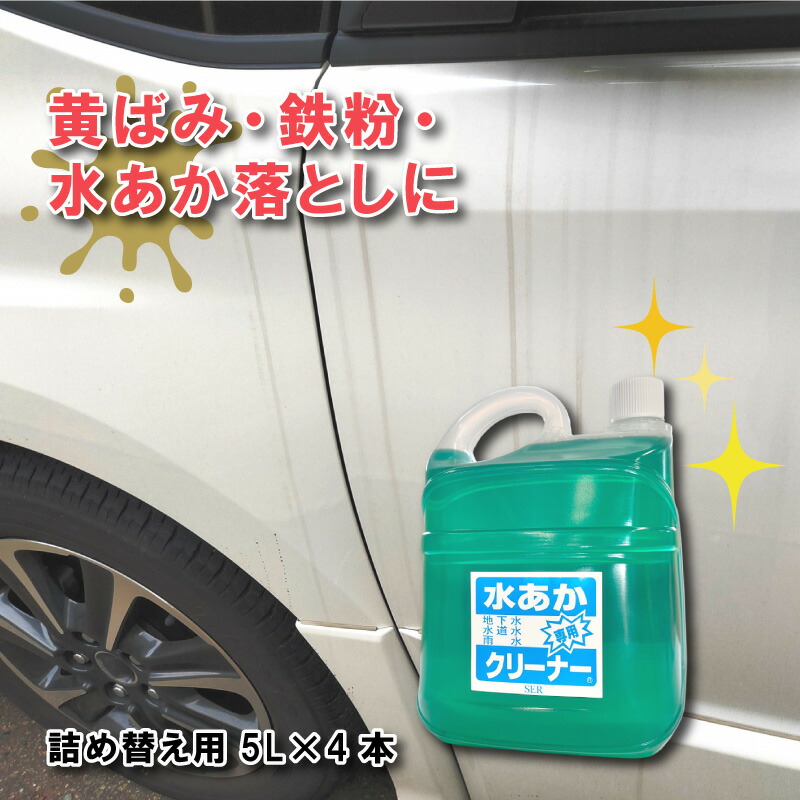 【楽天市場】5L×1本 自動車 用 水あか 専用クリーナー ( 水垢 洗車 用 洗剤) 水垢取り 水垢落し に サンエスエンジニアリング オK DZ  : 農業用品販売のプラスワイズ