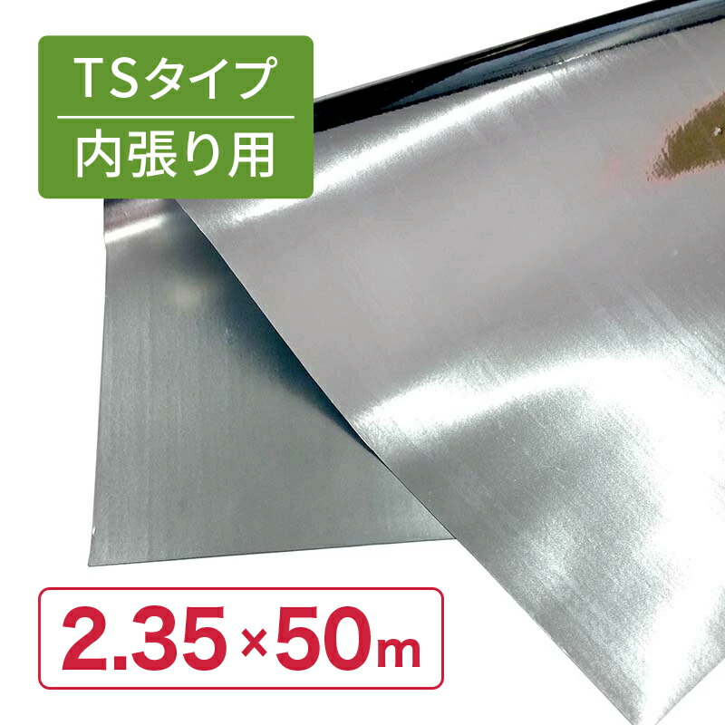 【7/1~最大100%Pバック抽選で要エントリー】特注 2.35 m × 50 m 内張 TS 太陽 光反射 シート ピアレスフィルム 水稲 育苗 べた掛け 内張り用 厚み 0.12 mm TSタイプ 日本ピアレス工業 カ施 代引不可|農業用品販売のプラスワイズ