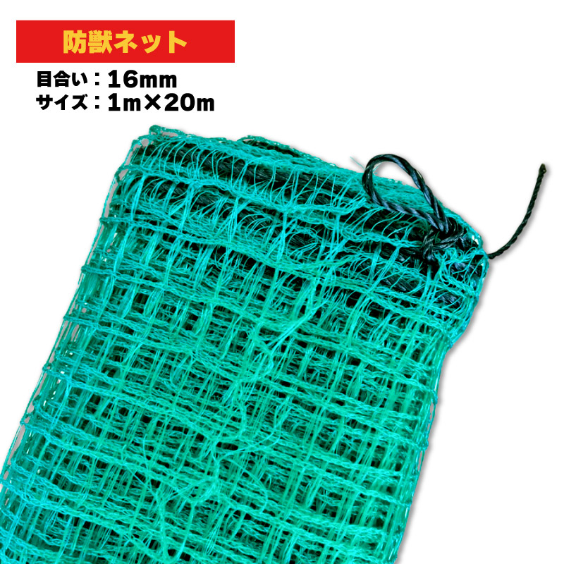 楽天市場】防獣ネット 16mm目合 1m×50m シN DZ : 農業用品販売のプラス