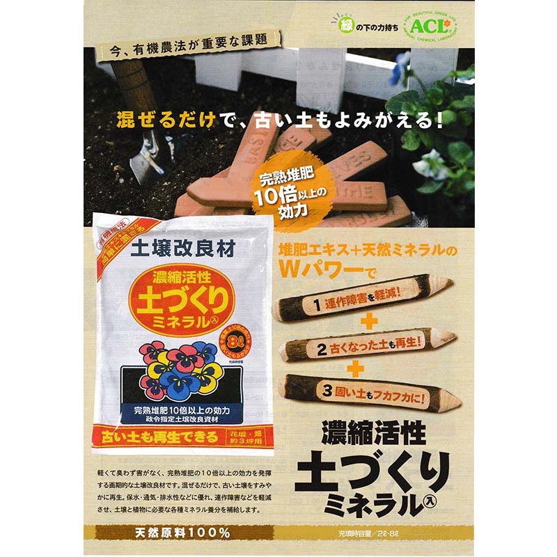 無料 土壌改良剤 濃縮活性土づくり 2l アミノール化学 ミネラル入 堆肥 天然ミネラル 肥料 米s 代引不可 Bagochile Cl