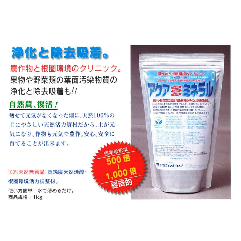 人気満点 12個 アクアミネラル 1kg 営農用 土壌 根圏環境活力調整剤 天然ケイ酸 ミネラル 土壌改良材 サングリーンオリエント タ種 代引不可 時間指定不可 限定価格セール Www Lexusoman Com