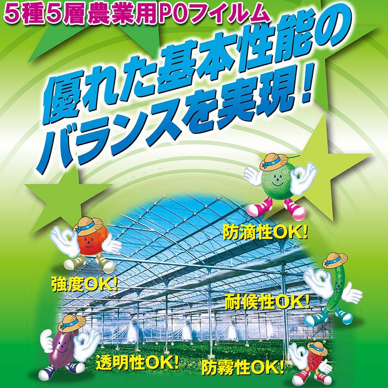 農PO 5種5層 厚み0.1mm 幅700cm 長さ10m単位カット 防滴 防霧 個人宅配送不可 関東 長野 新潟 山梨限定 すこ タ種 代引不可  大好き