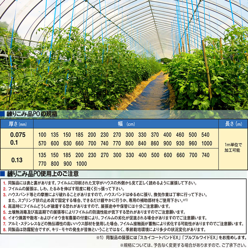 市場 daim 農業用 POフィルム 透明 防滴剤 練り込みタイプ 0.1mm 400cm