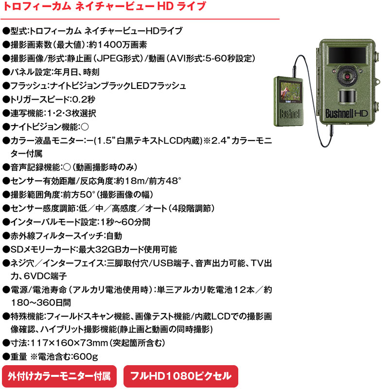 トロフィーカム ネイチャービューHDライブ センサー 代引不可 鳥獣被害