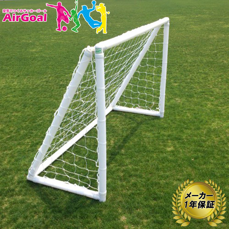 AirGoal 大気圏行き先 LargeA 幼稚園・保育園向け AG-F04A 製造会社引きうける 1年 蹴球 行き先 空気の状態 精神的な統合飾り気の無い 室内 フットサルにも フG 代引不可