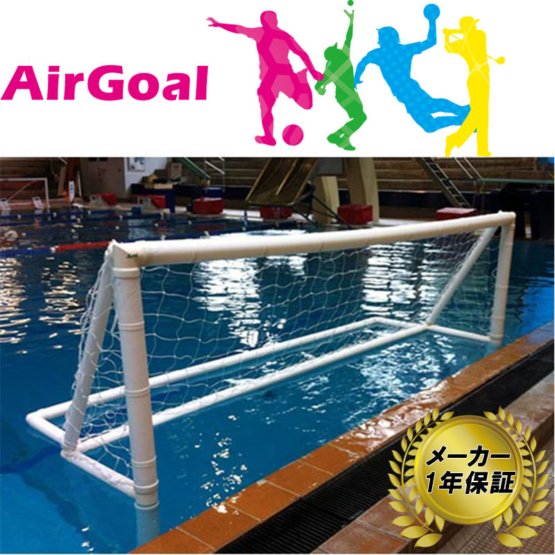 最大58％オフ！ AirGoal エアゴール 水球シニア AN-W0390B メーカー保証 1年 水球用