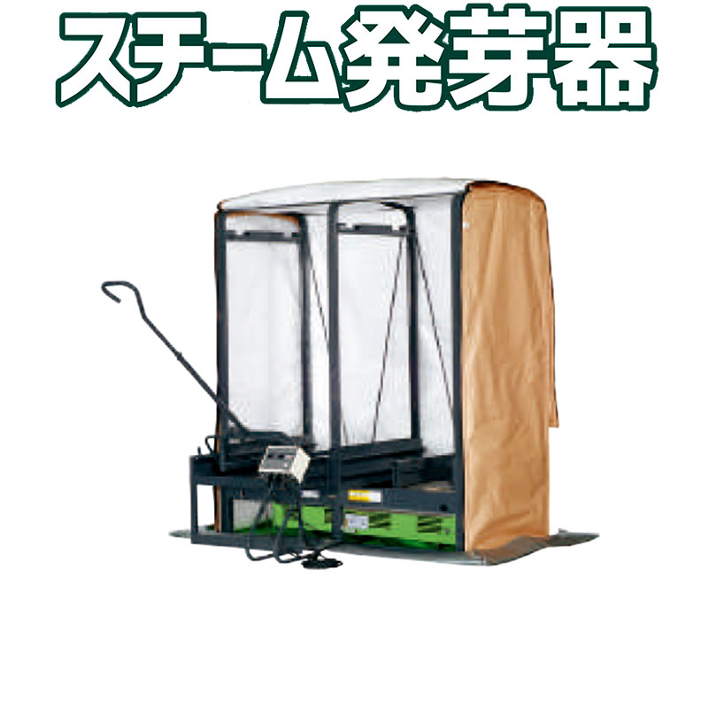 スチーム発芽器 ICX-120L リフター付き タイショー 単相100/200V 蒸気 加湿 棚式60箱 積重ね128箱 オK 個人宅配送不可 代引不可｜プラスワイズ業者用専門店