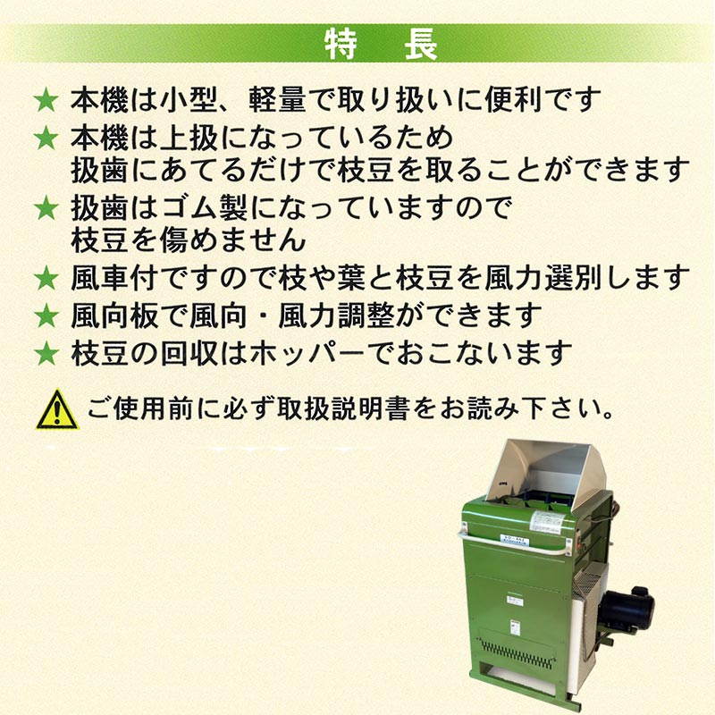 個人宅配送不可枝豆もぎ機ED-402100W吉徳農機小型軽量風力選別オK送料無料代引不可