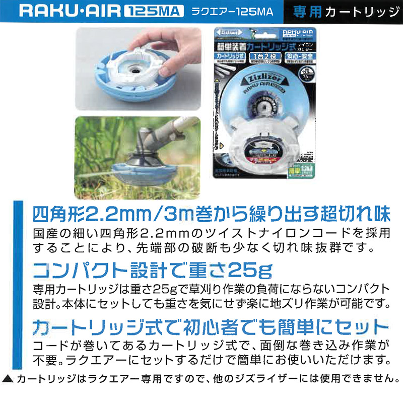 スーパーセール期間限定 ジズライザーRAKUエアー 125MA ZAT-H30D125MA 安定板 草刈り機用部品 除草 北村製作所 三冨D up  www.yourrequestentertainment.com